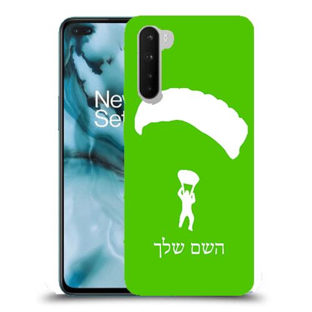 צניחה חופשית כיסוי מגן קשיח בעיצוב אישי עם השם שלך ל OnePlus Nord יחידה אחת סקרין מובייל