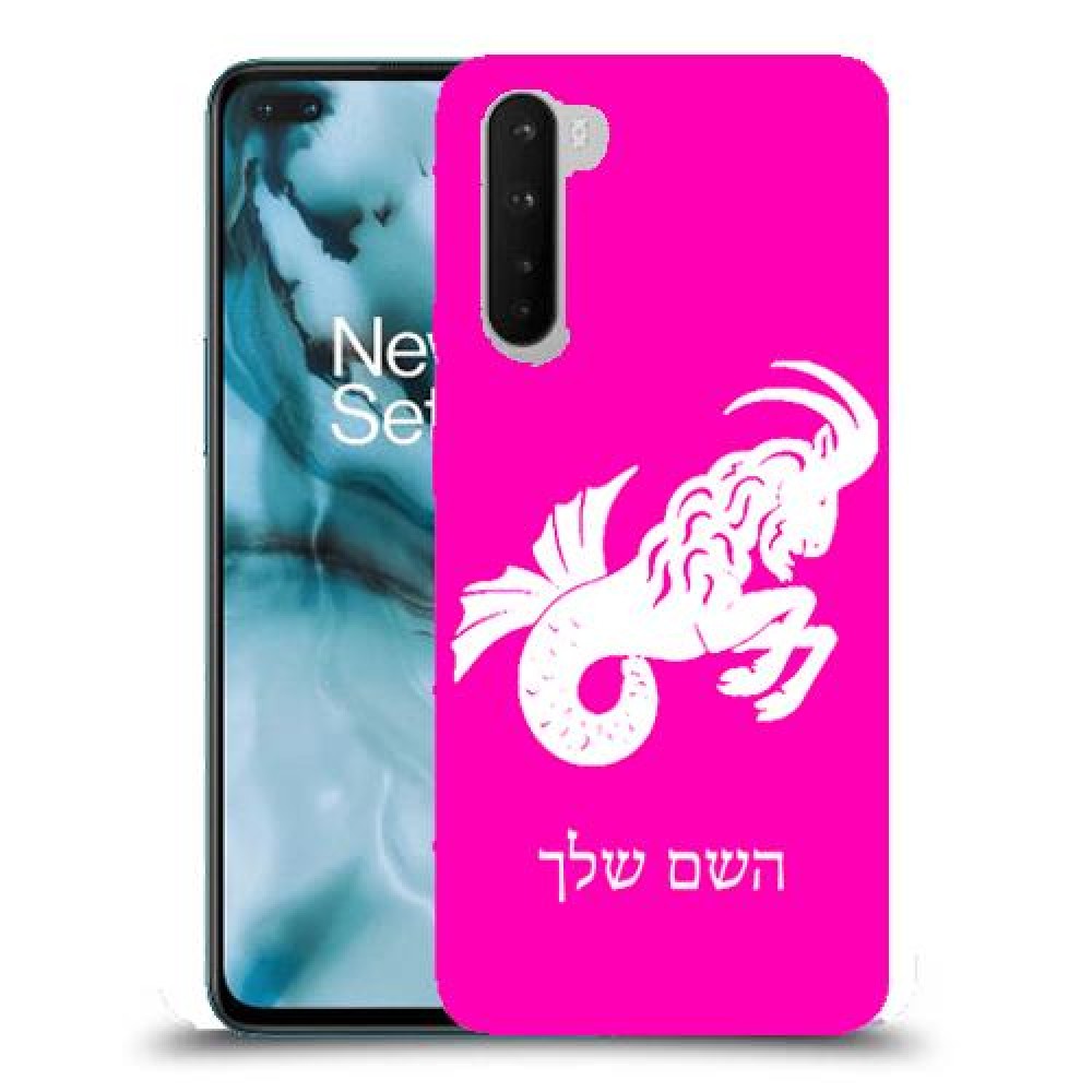 גדי כיסוי מגן קשיח בעיצוב אישי עם השם שלך ל OnePlus Nord יחידה אחת סקרין מובייל