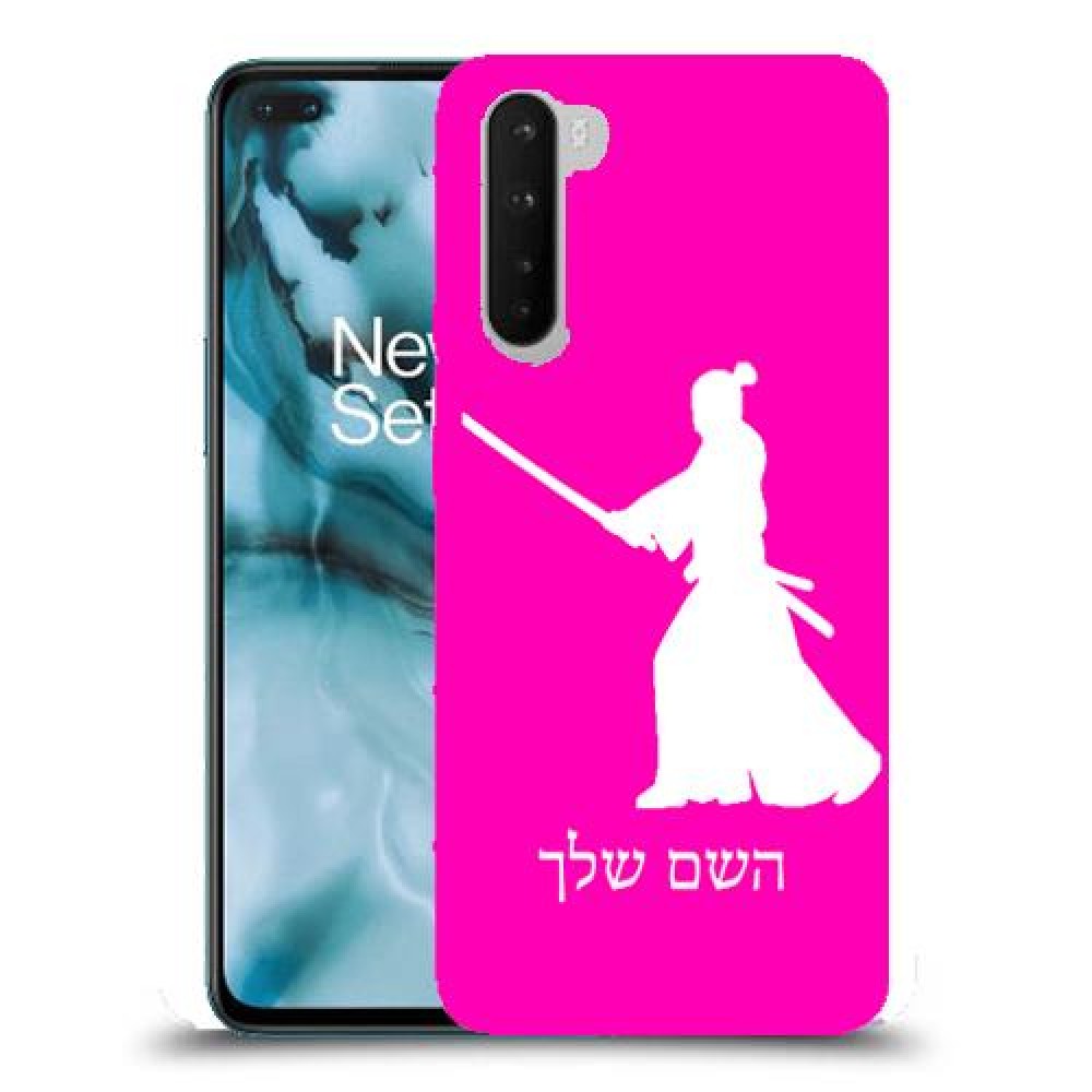 סמוראי כיסוי מגן קשיח בעיצוב אישי עם השם שלך ל OnePlus Nord יחידה אחת סקרין מובייל