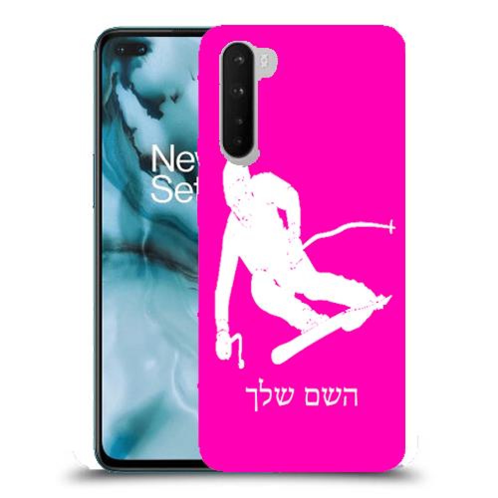 סקִי כיסוי מגן קשיח בעיצוב אישי עם השם שלך ל OnePlus Nord יחידה אחת סקרין מובייל