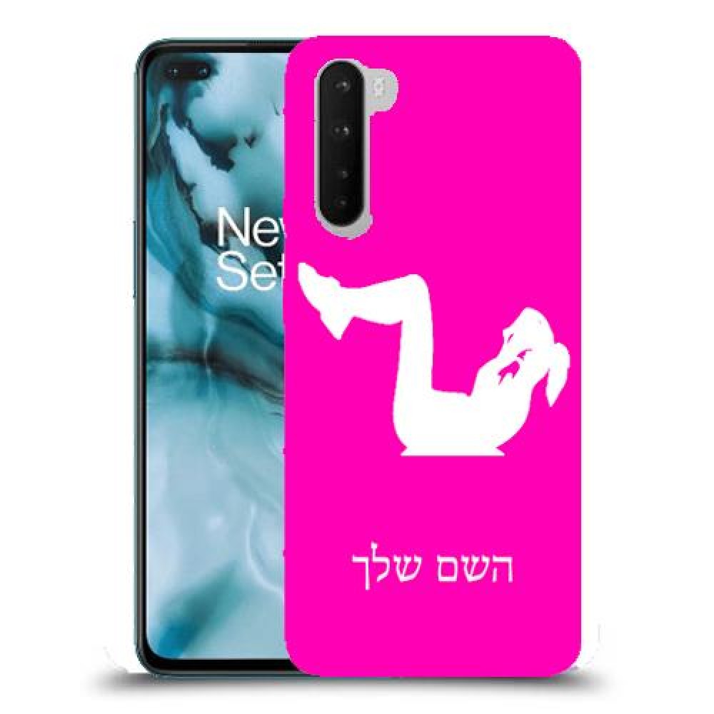 אימון ספורט - אישה כיסוי מגן קשיח בעיצוב אישי עם השם שלך ל OnePlus Nord יחידה אחת סקרין מובייל
