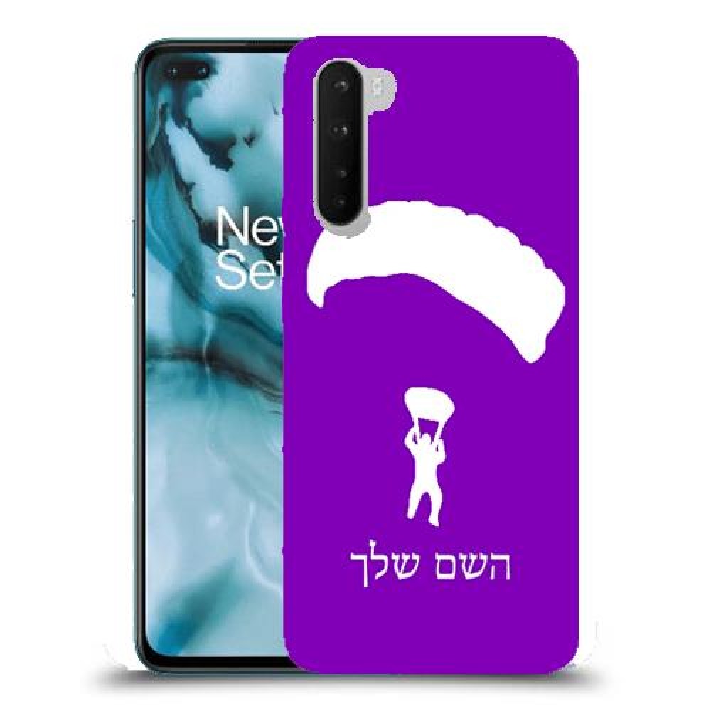 צניחה חופשית כיסוי מגן קשיח בעיצוב אישי עם השם שלך ל OnePlus Nord יחידה אחת סקרין מובייל