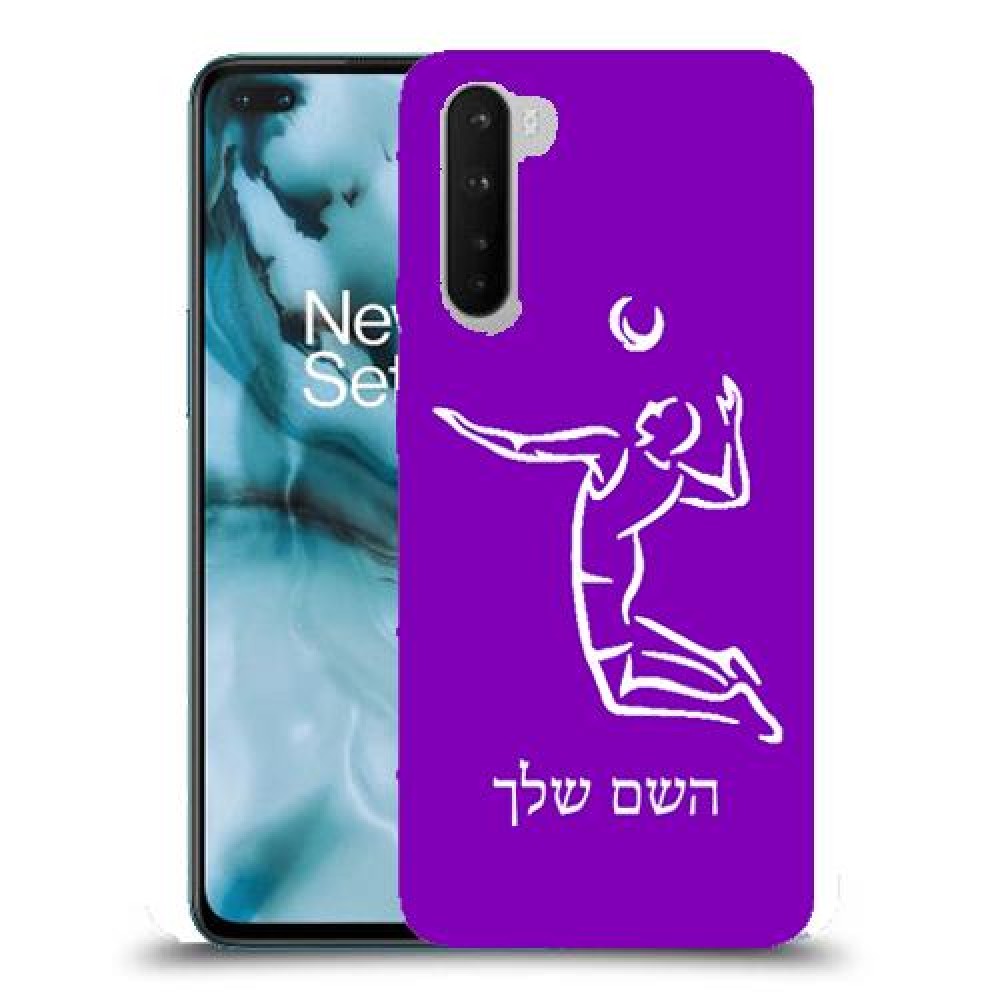 שחקן כדורעף כיסוי מגן קשיח בעיצוב אישי עם השם שלך ל OnePlus Nord יחידה אחת סקרין מובייל