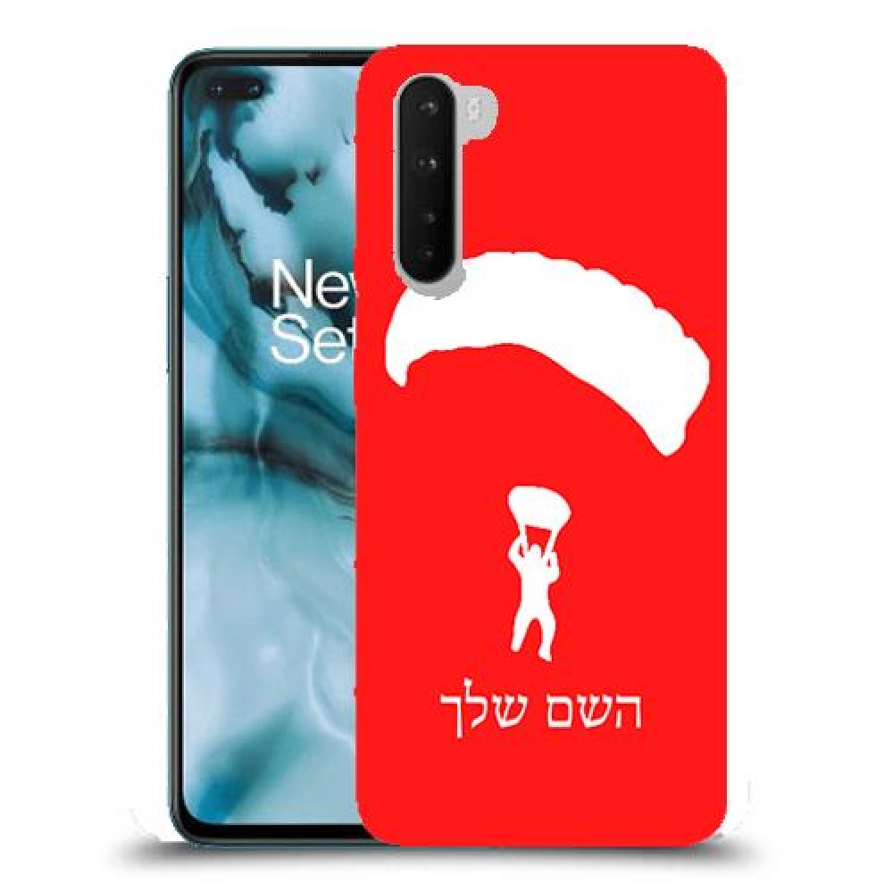צניחה חופשית כיסוי מגן קשיח בעיצוב אישי עם השם שלך ל OnePlus Nord יחידה אחת סקרין מובייל