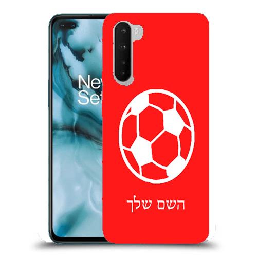 כדורגל - כדור כיסוי מגן קשיח בעיצוב אישי עם השם שלך ל OnePlus Nord יחידה אחת סקרין מובייל