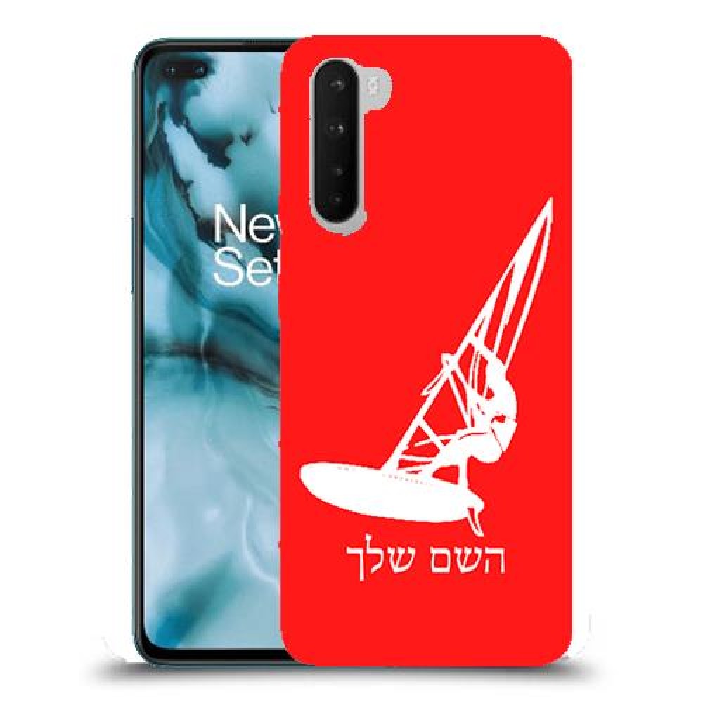 גלישת מפרש כיסוי מגן קשיח בעיצוב אישי עם השם שלך ל OnePlus Nord יחידה אחת סקרין מובייל
