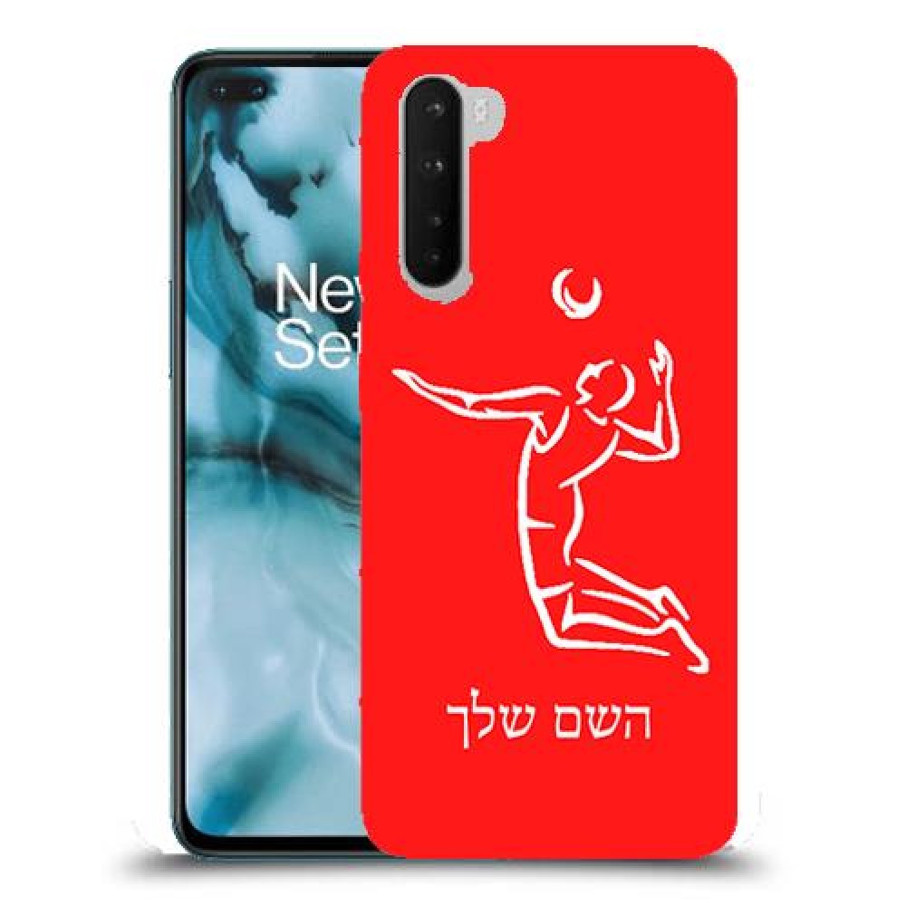 שחקן כדורעף כיסוי מגן קשיח בעיצוב אישי עם השם שלך ל OnePlus Nord יחידה אחת סקרין מובייל