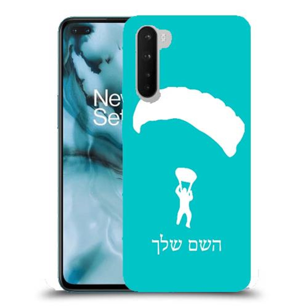 צניחה חופשית כיסוי מגן קשיח בעיצוב אישי עם השם שלך ל OnePlus Nord יחידה אחת סקרין מובייל