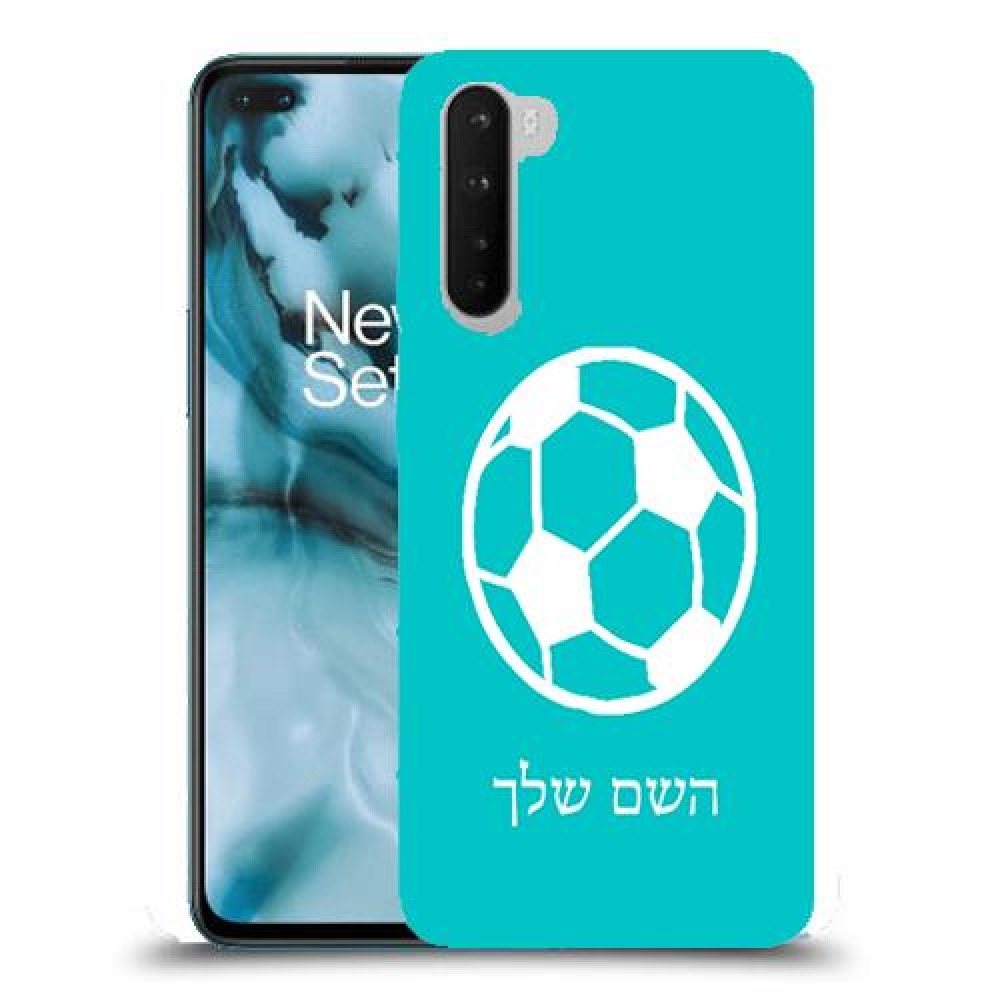 כדורגל - כדור כיסוי מגן קשיח בעיצוב אישי עם השם שלך ל OnePlus Nord יחידה אחת סקרין מובייל