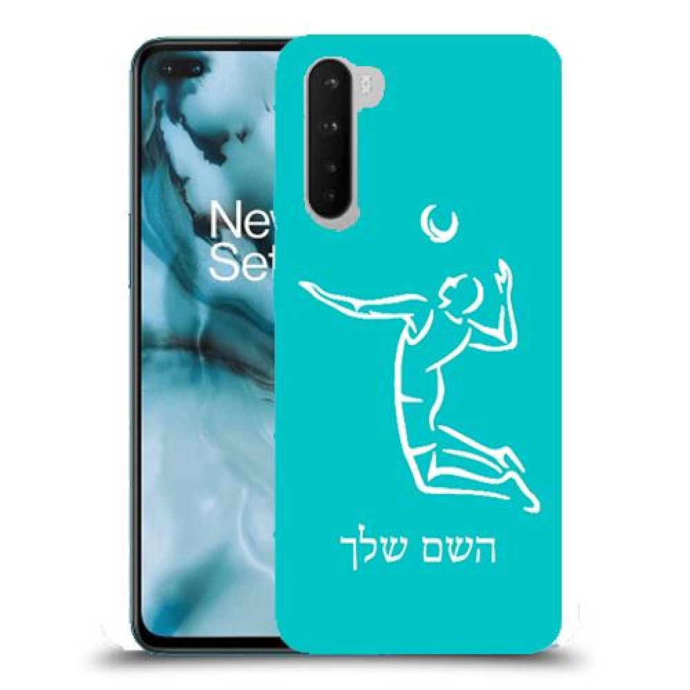 שחקן כדורעף כיסוי מגן קשיח בעיצוב אישי עם השם שלך ל OnePlus Nord יחידה אחת סקרין מובייל
