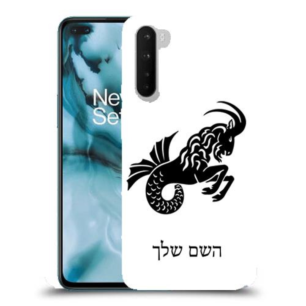 גדי כיסוי מגן קשיח בעיצוב אישי עם השם שלך ל OnePlus Nord יחידה אחת סקרין מובייל