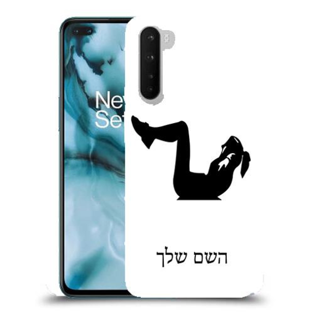 אימון ספורט - אישה כיסוי מגן קשיח בעיצוב אישי עם השם שלך ל OnePlus Nord יחידה אחת סקרין מובייל