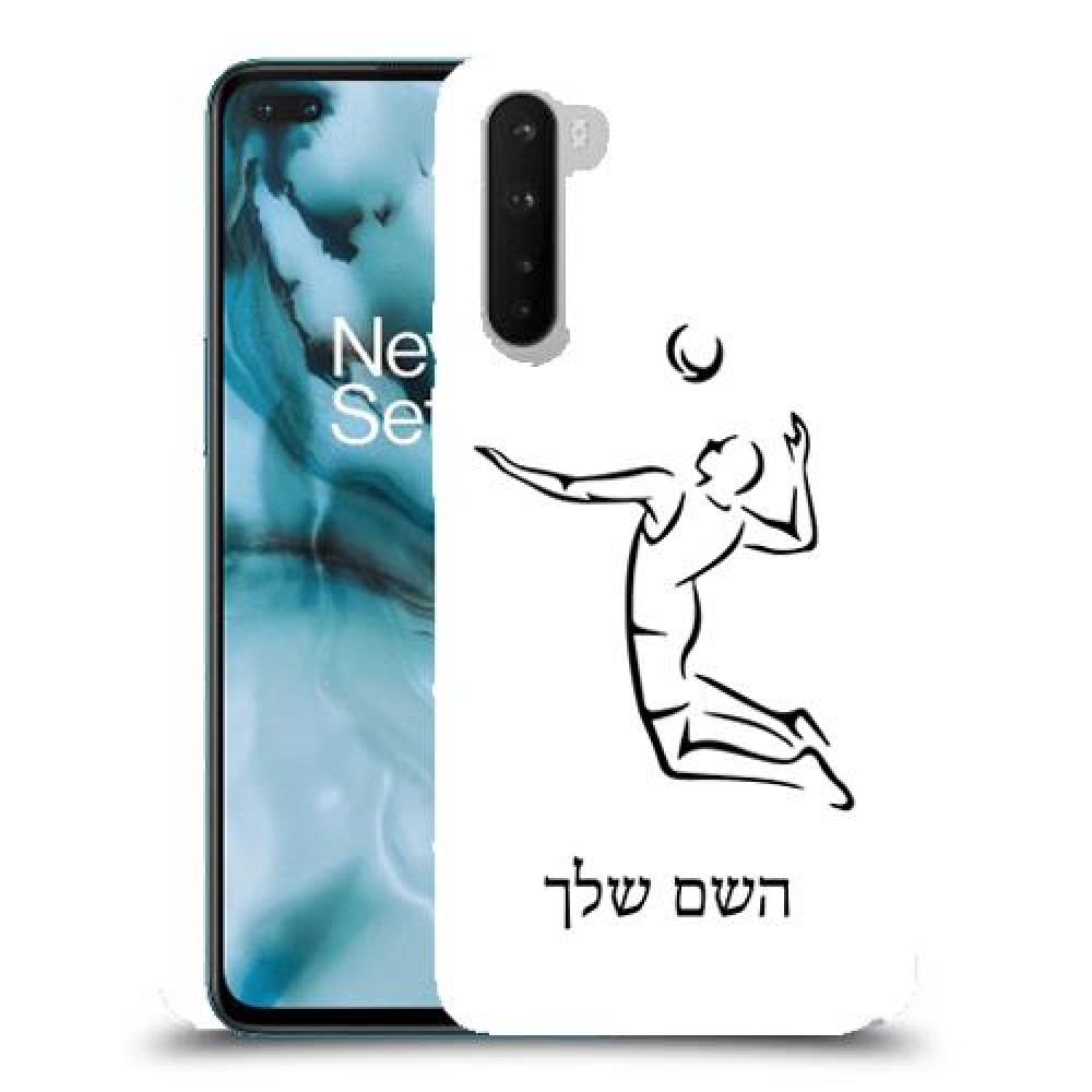 שחקן כדורעף כיסוי מגן קשיח בעיצוב אישי עם השם שלך ל OnePlus Nord יחידה אחת סקרין מובייל