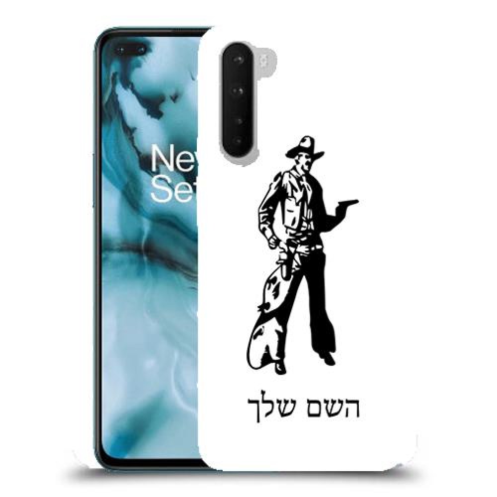 מערב פרוע - קאובוי כיסוי מגן קשיח בעיצוב אישי עם השם שלך ל OnePlus Nord יחידה אחת סקרין מובייל