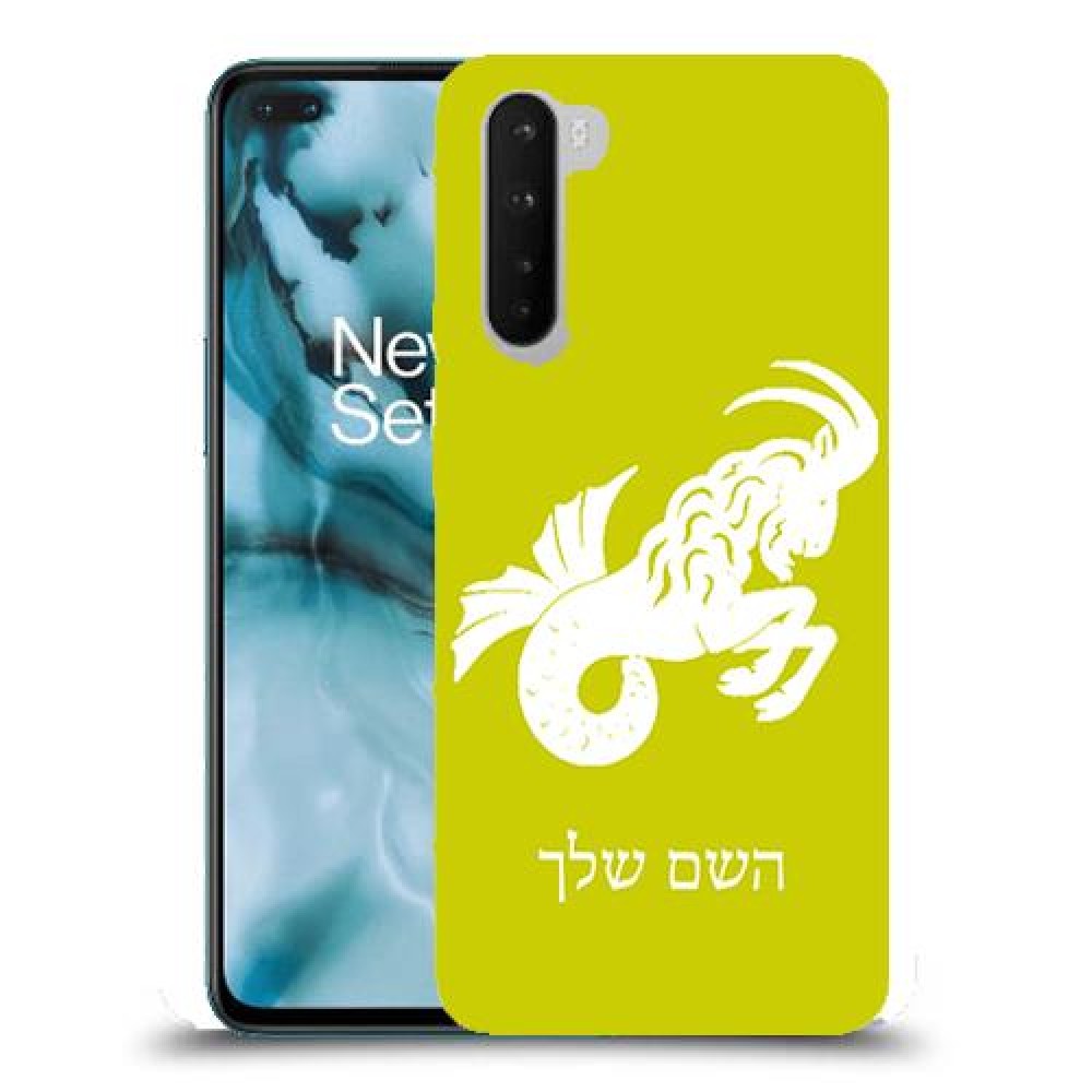 גדי כיסוי מגן קשיח בעיצוב אישי עם השם שלך ל OnePlus Nord יחידה אחת סקרין מובייל