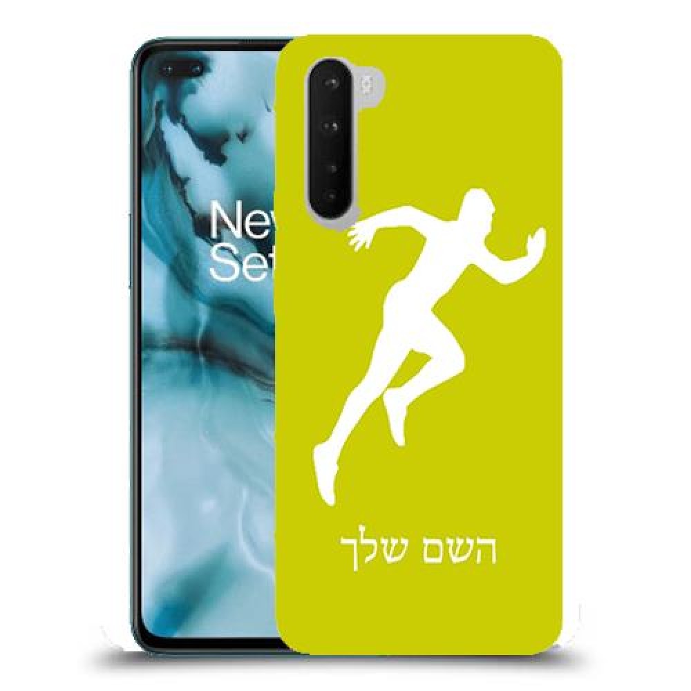רץ כיסוי מגן קשיח בעיצוב אישי עם השם שלך ל OnePlus Nord יחידה אחת סקרין מובייל