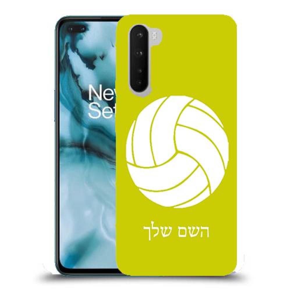 כדורעף - כדור כיסוי מגן קשיח בעיצוב אישי עם השם שלך ל OnePlus Nord יחידה אחת סקרין מובייל