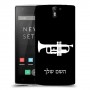 חצוצרה כיסוי מגן קשיח בעיצוב אישי עם השם שלך ל OnePlus One יחידה אחת סקרין מובייל