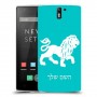 אריה כיסוי מגן קשיח בעיצוב אישי עם השם שלך ל OnePlus One יחידה אחת סקרין מובייל