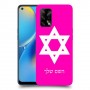 מגן דוד - ישראל כיסוי מגן קשיח בעיצוב אישי עם השם שלך ל Oppo A74 יחידה אחת סקרין מובייל