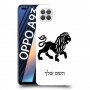 אריה כיסוי מגן קשיח בעיצוב אישי עם השם שלך ל Oppo A93 יחידה אחת סקרין מובייל