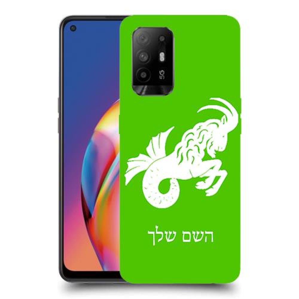 גדי כיסוי מגן קשיח בעיצוב אישי עם השם שלך ל Oppo A94 5G יחידה אחת סקרין מובייל