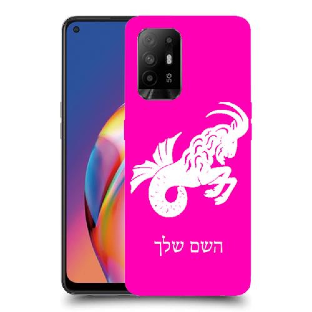 גדי כיסוי מגן קשיח בעיצוב אישי עם השם שלך ל Oppo A94 5G יחידה אחת סקרין מובייל