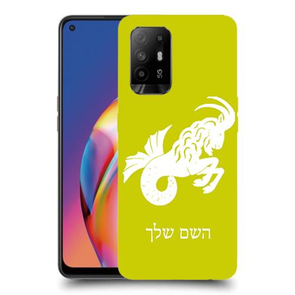 גדי כיסוי מגן קשיח בעיצוב אישי עם השם שלך ל Oppo A94 5G יחידה אחת סקרין מובייל