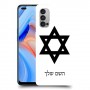 מגן דוד - ישראל כיסוי מגן קשיח בעיצוב אישי עם השם שלך ל Oppo Reno4 5G יחידה אחת סקרין מובייל