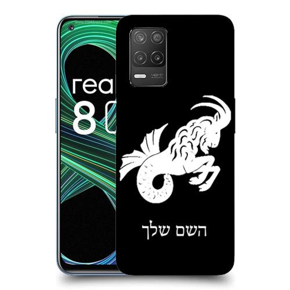 גדי כיסוי מגן קשיח בעיצוב אישי עם השם שלך ל Realme 8 5G יחידה אחת סקרין מובייל
