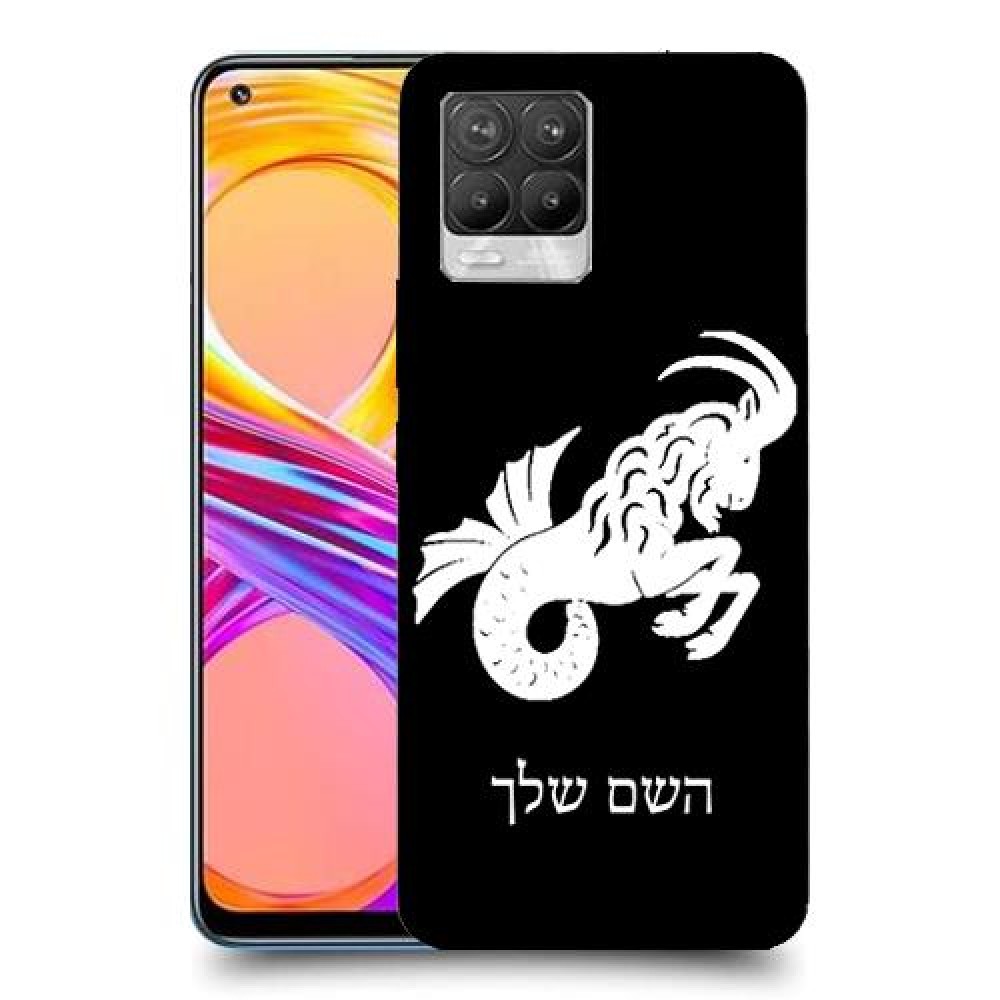 גדי כיסוי מגן קשיח בעיצוב אישי עם השם שלך ל Realme 8 Pro יחידה אחת סקרין מובייל