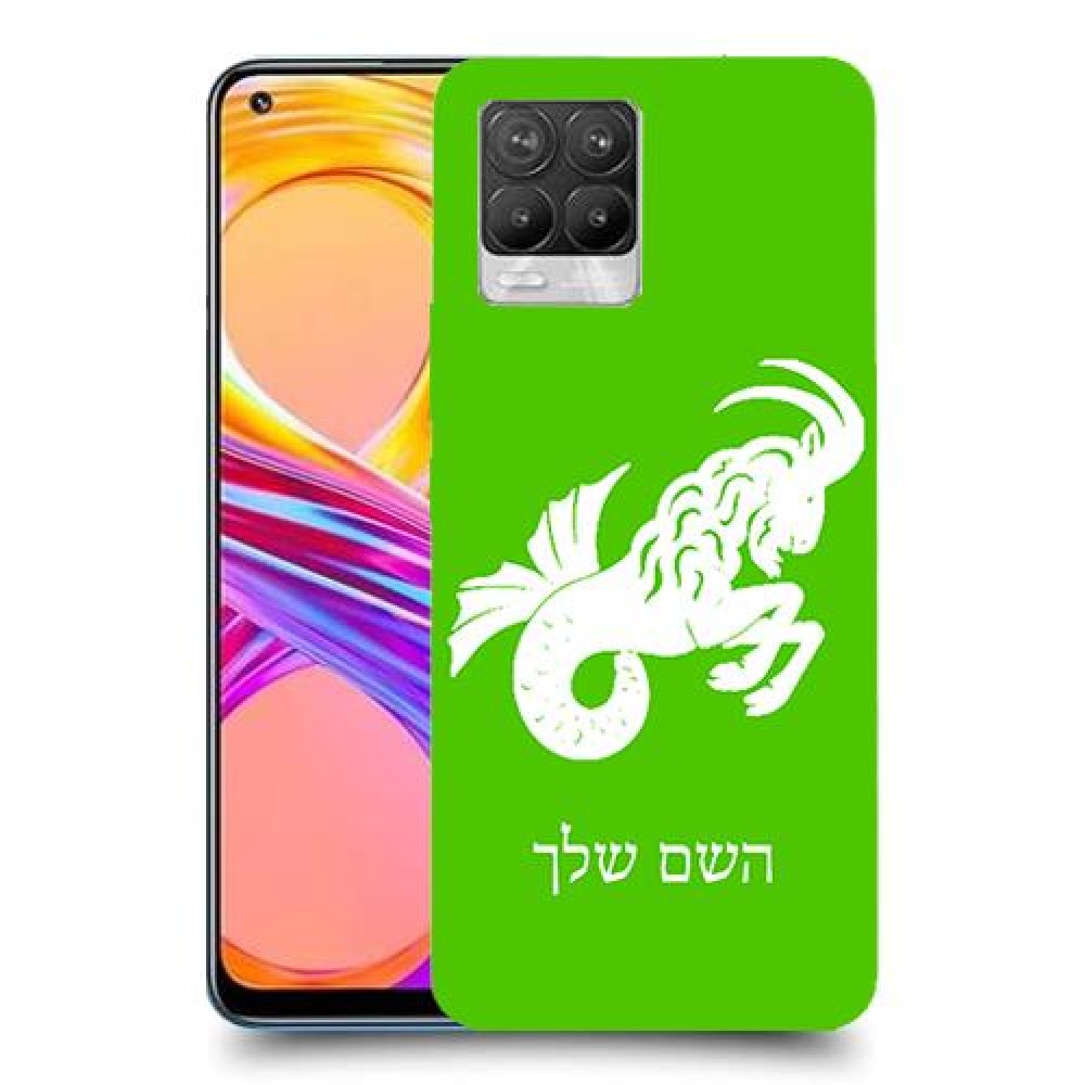 גדי כיסוי מגן קשיח בעיצוב אישי עם השם שלך ל Realme 8 Pro יחידה אחת סקרין מובייל