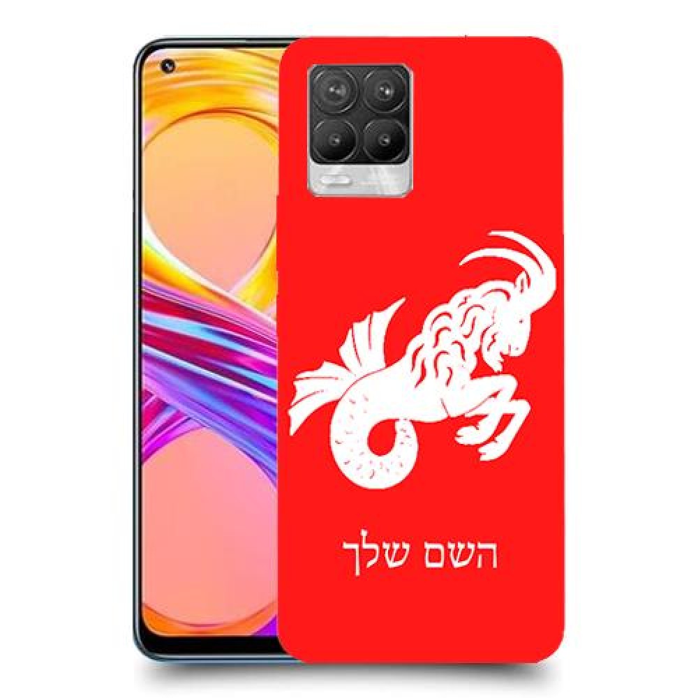 גדי כיסוי מגן קשיח בעיצוב אישי עם השם שלך ל Realme 8 Pro יחידה אחת סקרין מובייל