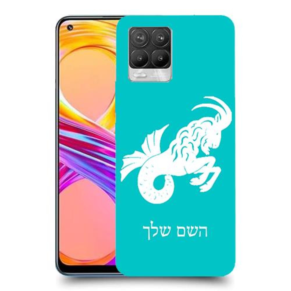 גדי כיסוי מגן קשיח בעיצוב אישי עם השם שלך ל Realme 8 Pro יחידה אחת סקרין מובייל
