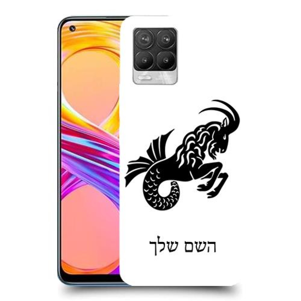 גדי כיסוי מגן קשיח בעיצוב אישי עם השם שלך ל Realme 8 Pro יחידה אחת סקרין מובייל