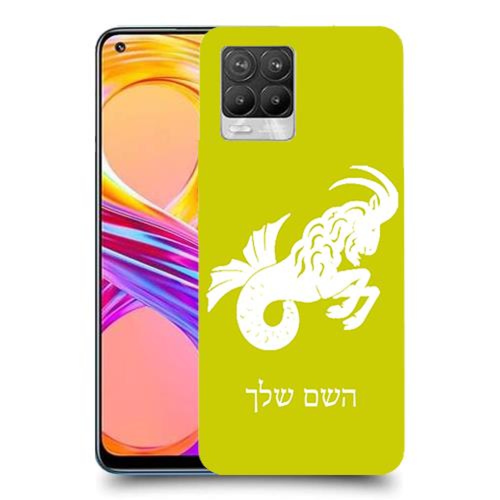 גדי כיסוי מגן קשיח בעיצוב אישי עם השם שלך ל Realme 8 Pro יחידה אחת סקרין מובייל
