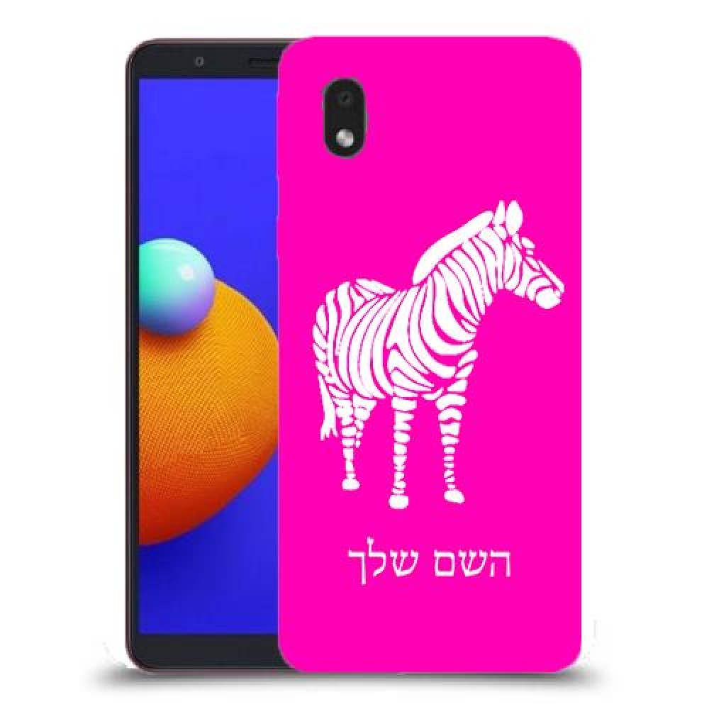 זברה כיסוי מגן קשיח בעיצוב אישי עם השם שלך ל Samsung Galaxy A01 Core יחידה אחת סקרין מובייל