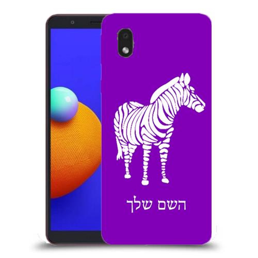 זברה כיסוי מגן קשיח בעיצוב אישי עם השם שלך ל Samsung Galaxy A01 Core יחידה אחת סקרין מובייל