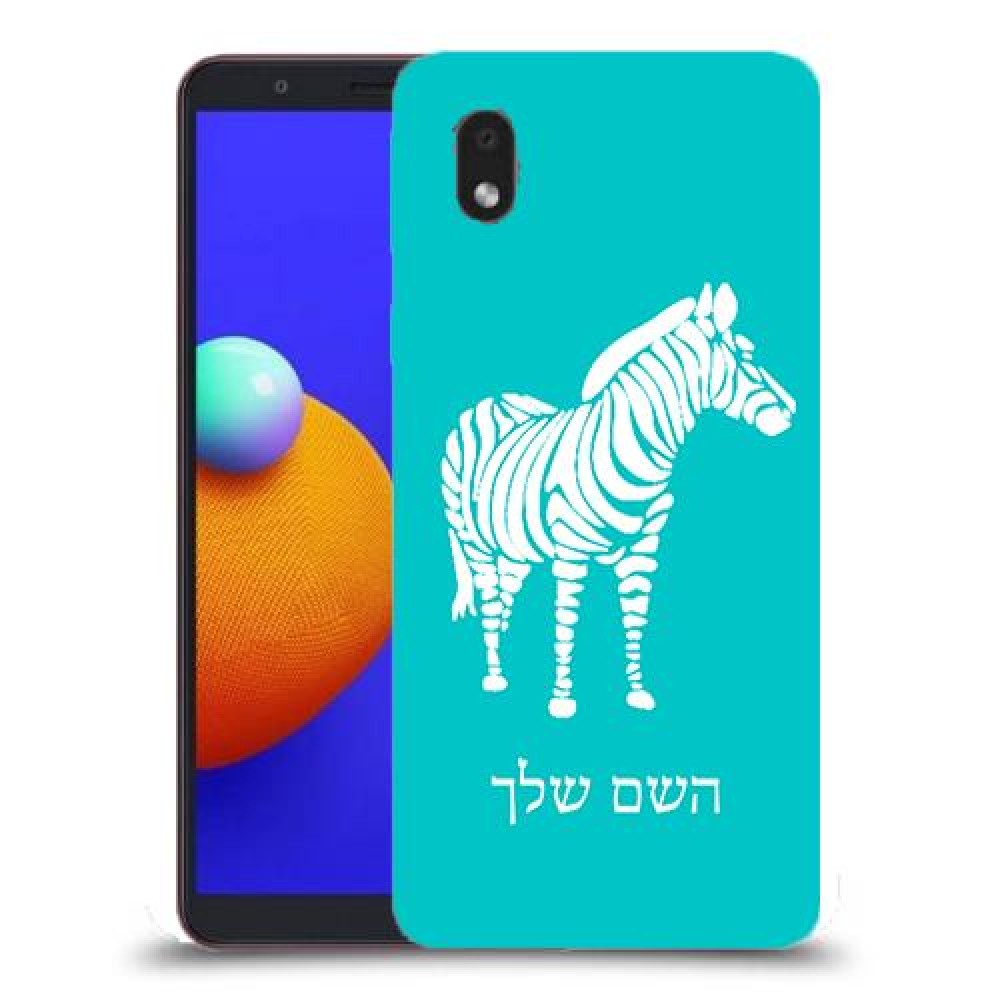 זברה כיסוי מגן קשיח בעיצוב אישי עם השם שלך ל Samsung Galaxy A01 Core יחידה אחת סקרין מובייל