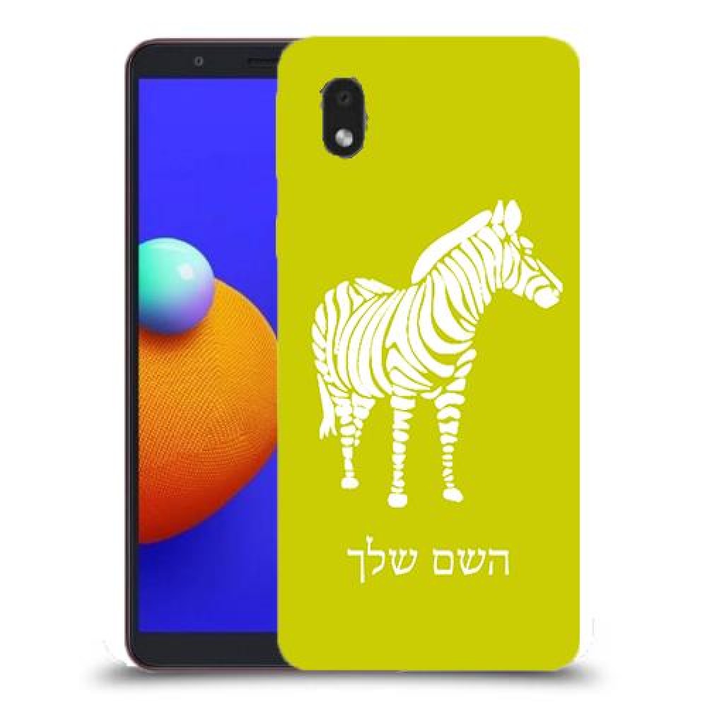 זברה כיסוי מגן קשיח בעיצוב אישי עם השם שלך ל Samsung Galaxy A01 Core יחידה אחת סקרין מובייל