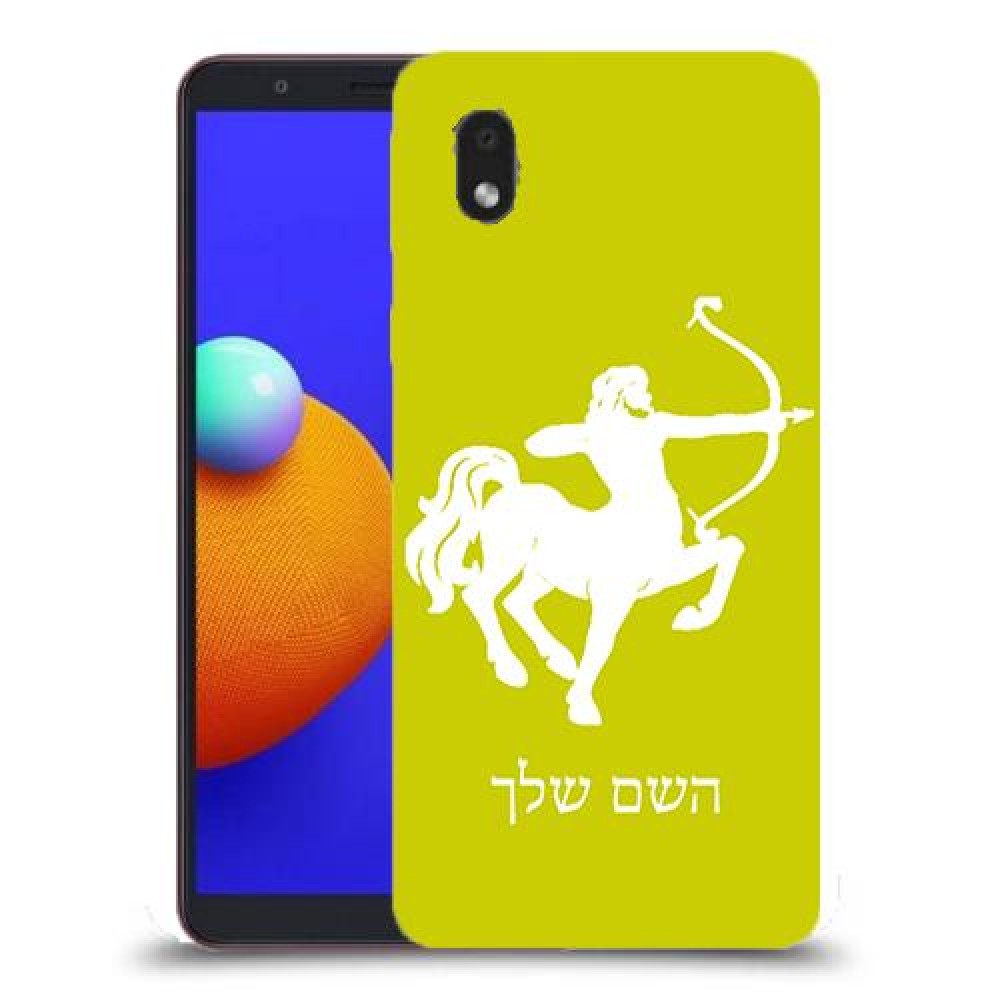 קשת כיסוי מגן קשיח בעיצוב אישי עם השם שלך ל Samsung Galaxy A01 Core יחידה אחת סקרין מובייל