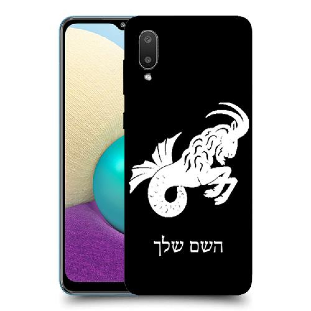 גדי כיסוי מגן קשיח בעיצוב אישי עם השם שלך ל Samsung Galaxy A02 יחידה אחת סקרין מובייל