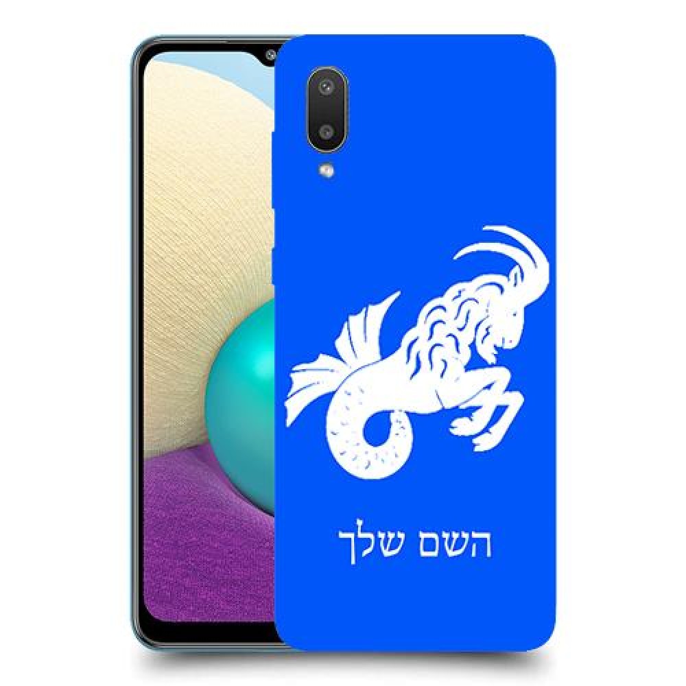 גדי כיסוי מגן קשיח בעיצוב אישי עם השם שלך ל Samsung Galaxy A02 יחידה אחת סקרין מובייל