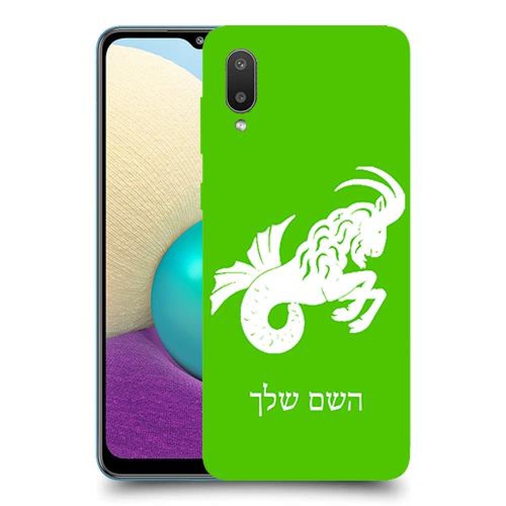 גדי כיסוי מגן קשיח בעיצוב אישי עם השם שלך ל Samsung Galaxy A02 יחידה אחת סקרין מובייל