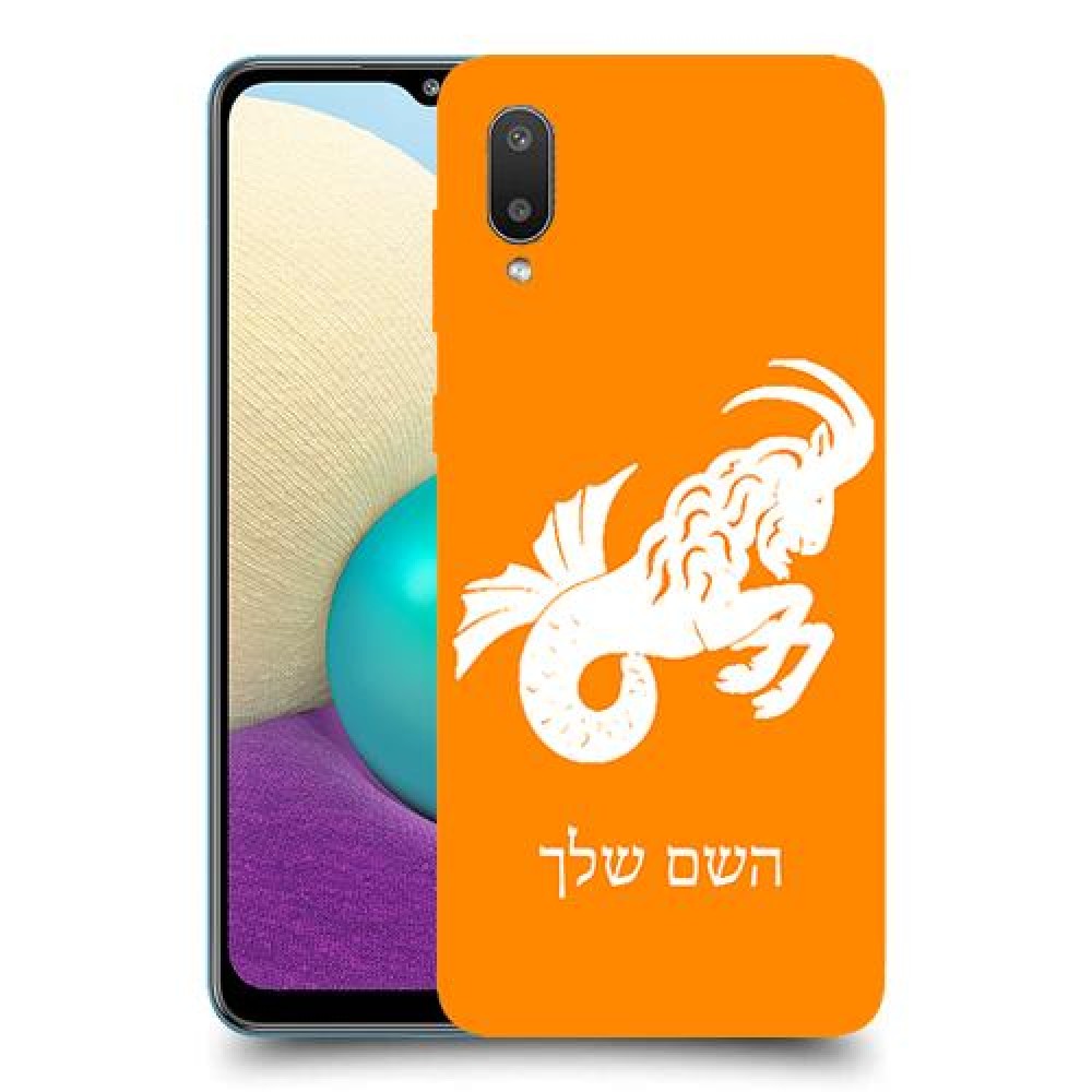 גדי כיסוי מגן קשיח בעיצוב אישי עם השם שלך ל Samsung Galaxy A02 יחידה אחת סקרין מובייל