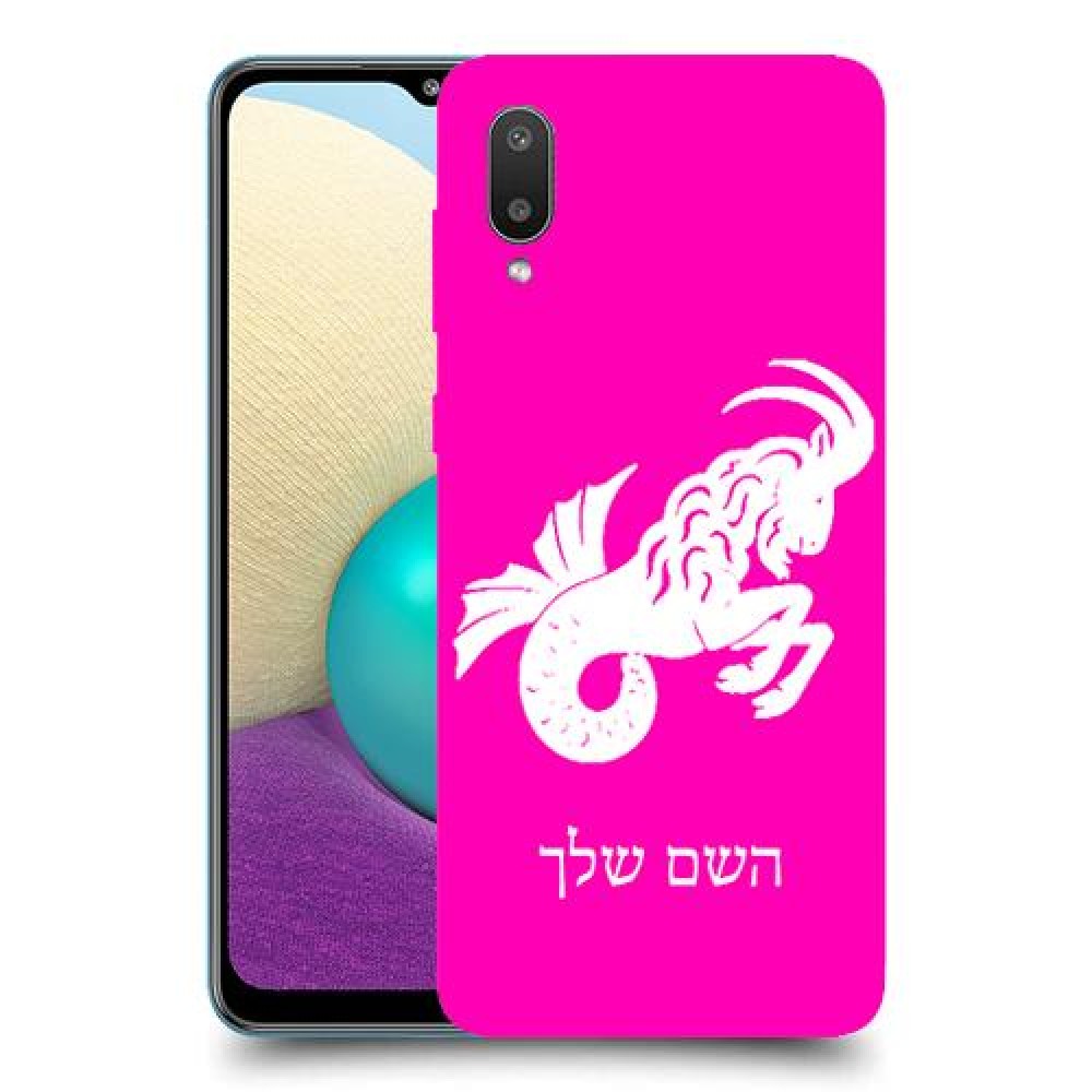 גדי כיסוי מגן קשיח בעיצוב אישי עם השם שלך ל Samsung Galaxy A02 יחידה אחת סקרין מובייל