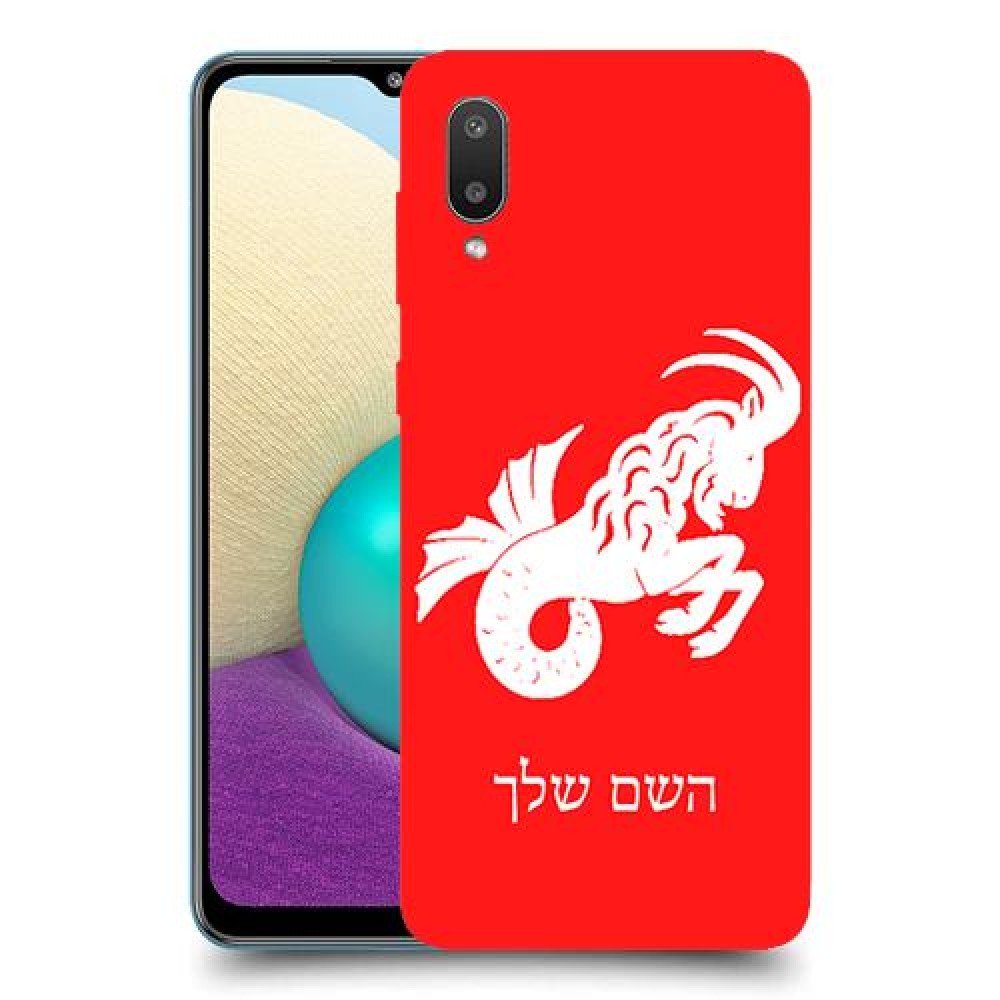 גדי כיסוי מגן קשיח בעיצוב אישי עם השם שלך ל Samsung Galaxy A02 יחידה אחת סקרין מובייל