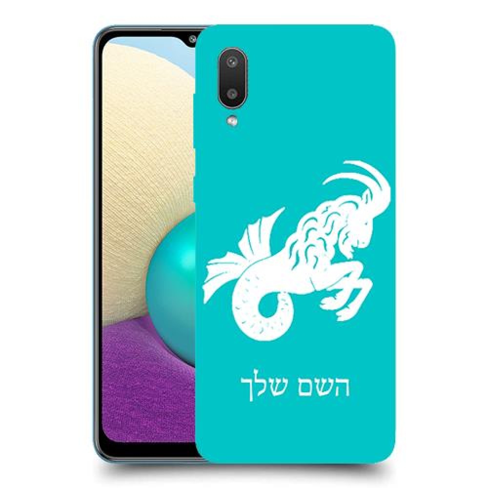 גדי כיסוי מגן קשיח בעיצוב אישי עם השם שלך ל Samsung Galaxy A02 יחידה אחת סקרין מובייל