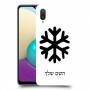 שלג כיסוי מגן קשיח בעיצוב אישי עם השם שלך ל Samsung Galaxy A02 יחידה אחת סקרין מובייל
