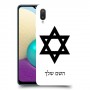 מגן דוד - ישראל כיסוי מגן קשיח בעיצוב אישי עם השם שלך ל Samsung Galaxy A02 יחידה אחת סקרין מובייל